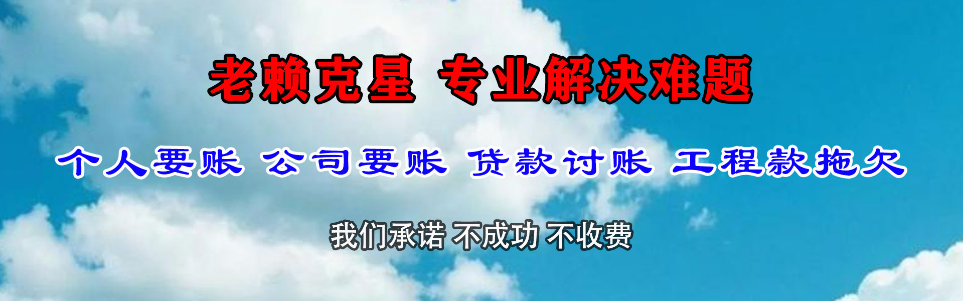 定陶收账公司