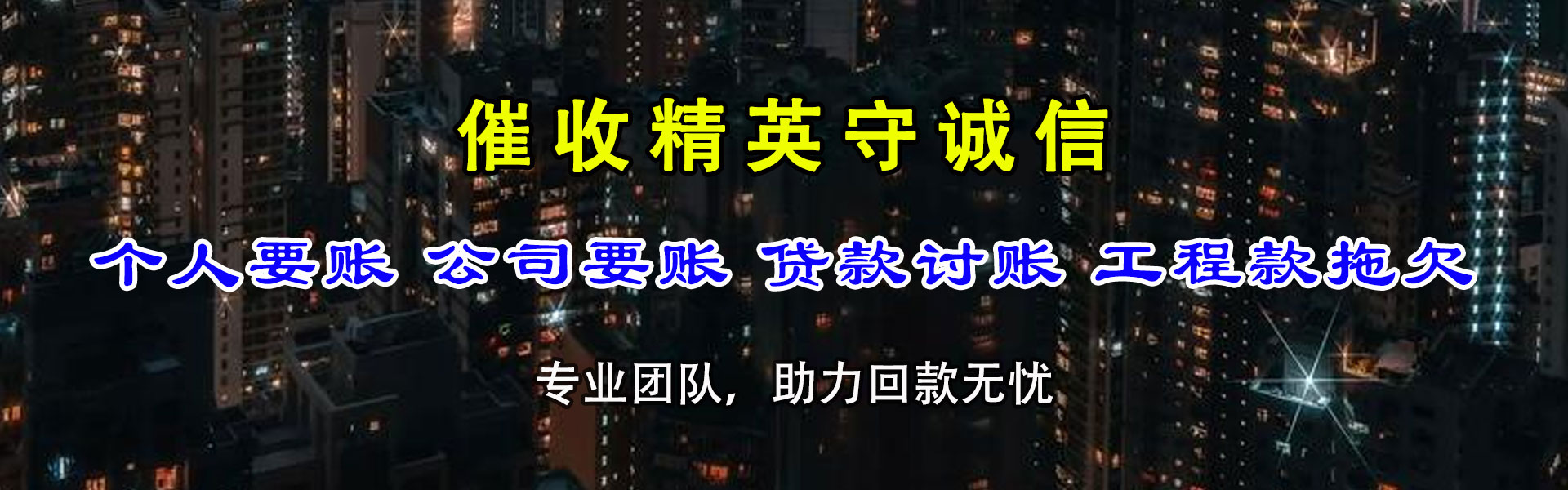 定陶讨债公司